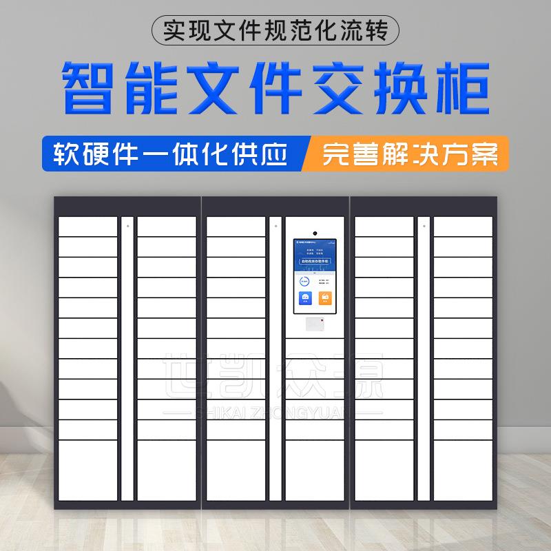 智能文件柜卷宗柜档案管理柜企业单位大厅物证文件交换柜