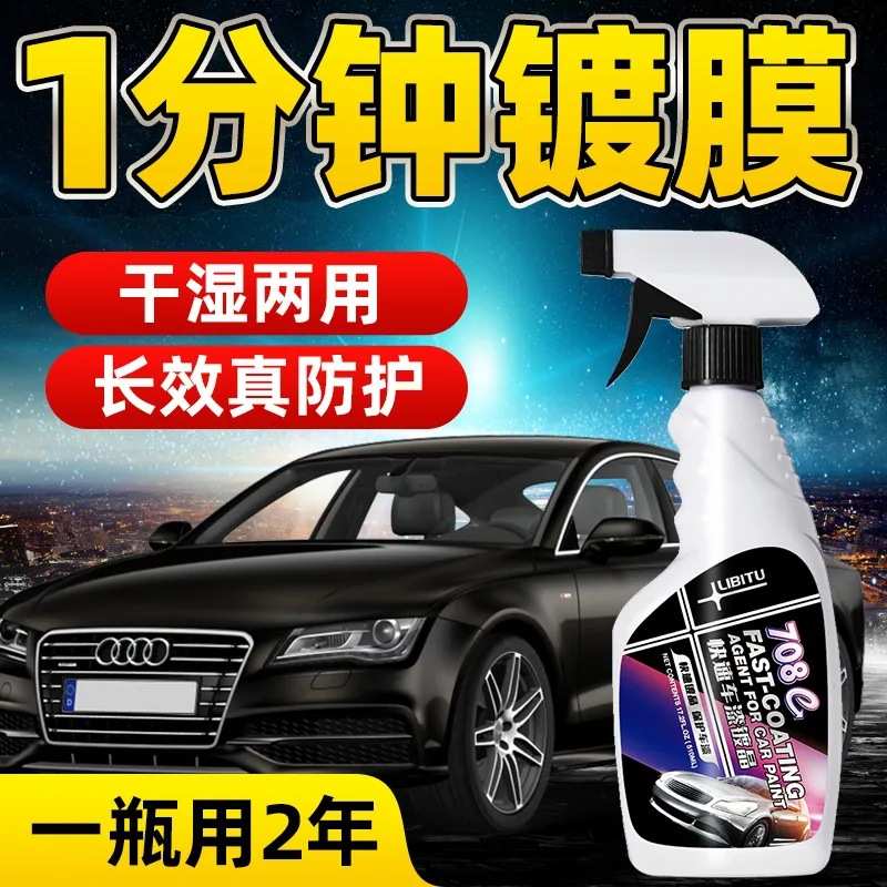 车必漆打蜡libitu度水晶漆膜拓蜡汽车力剂晶镀膜面渡车镀液体