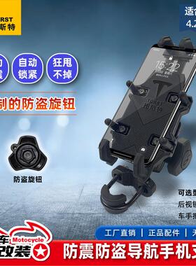 摩托 托机车手机导航支架防震防抖闪350/600/700春风250sr固定专