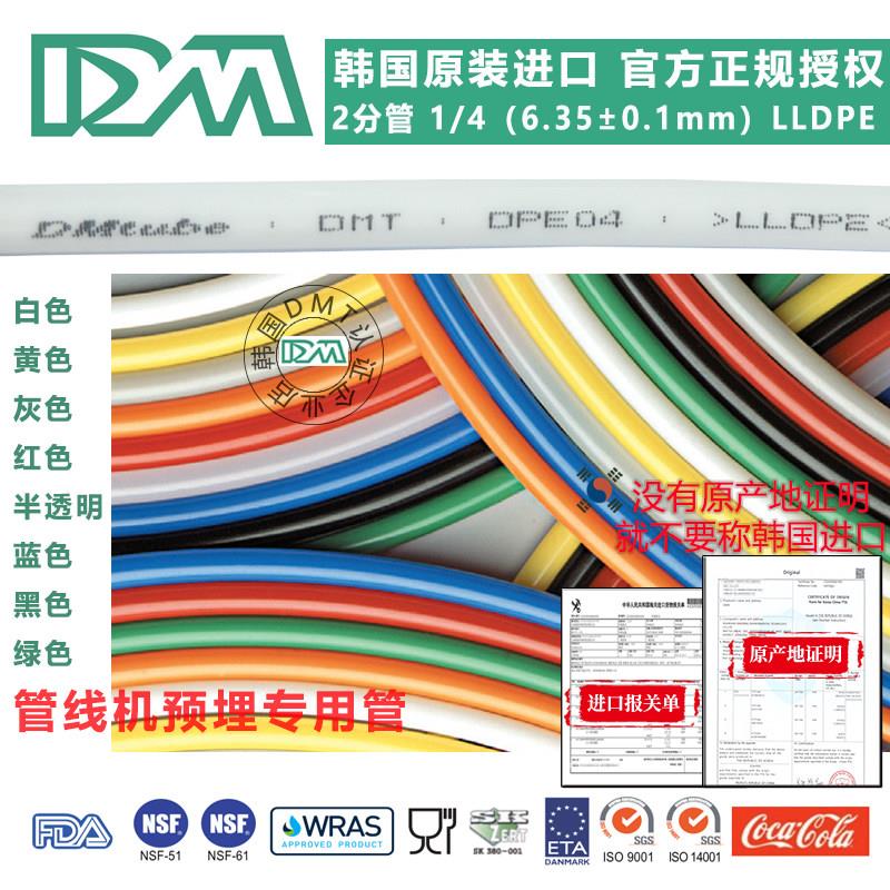 韩国进口DM1/4管LLDPE管PE管食品级2分管管线机预埋管滤水净水管