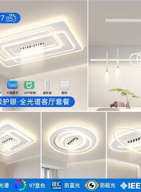 广谱东中山光护眼全屋灯具套餐组合智能高客厅灯档极591简温全馨