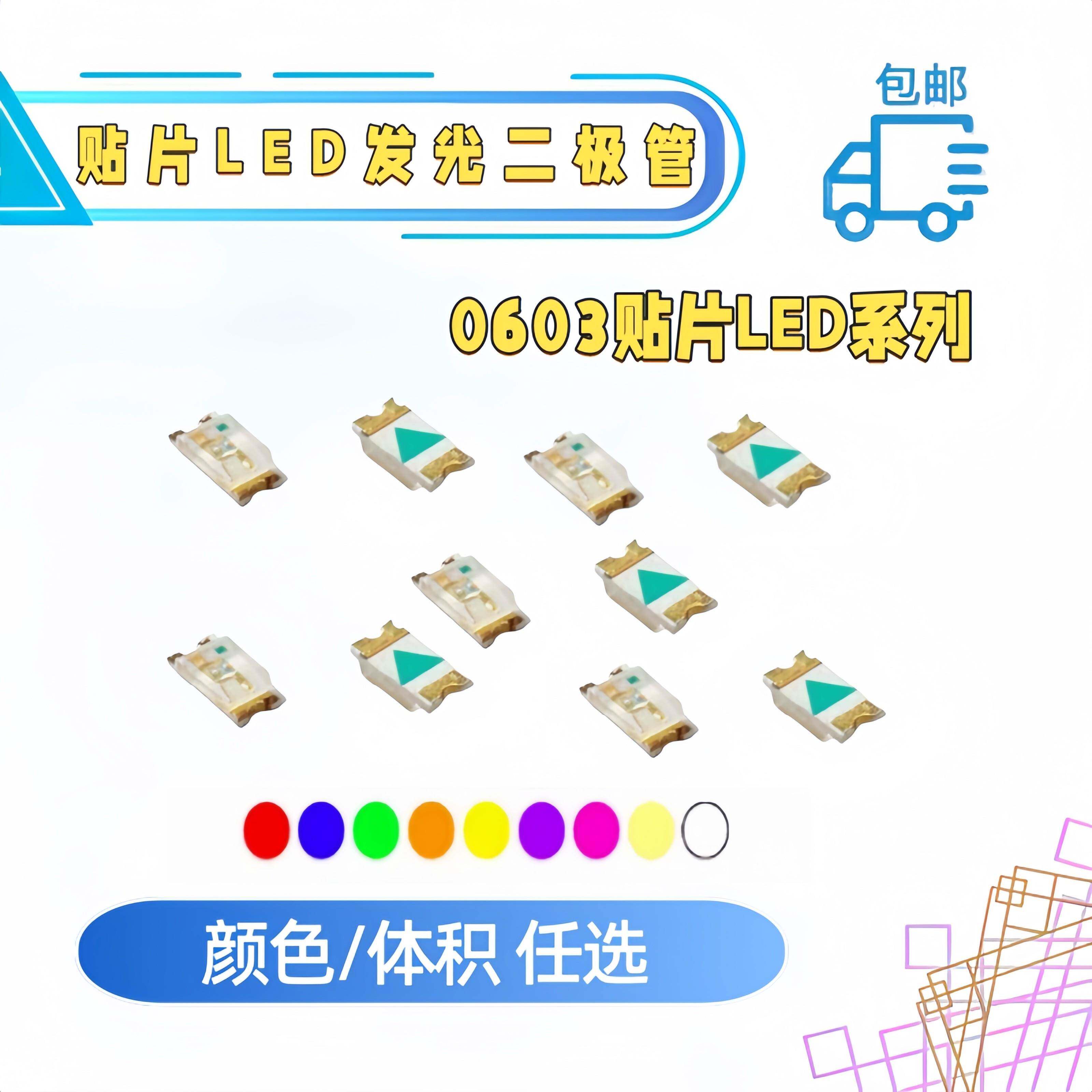 贴片0603LED红 黄 蓝 LED灯珠/发光二级