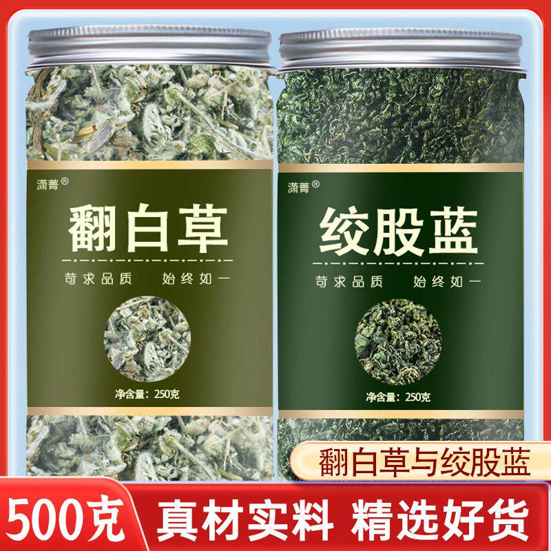 绞股蓝翻白草中药材泡水喝组合茶官方正品番白草煮水的功效与作用