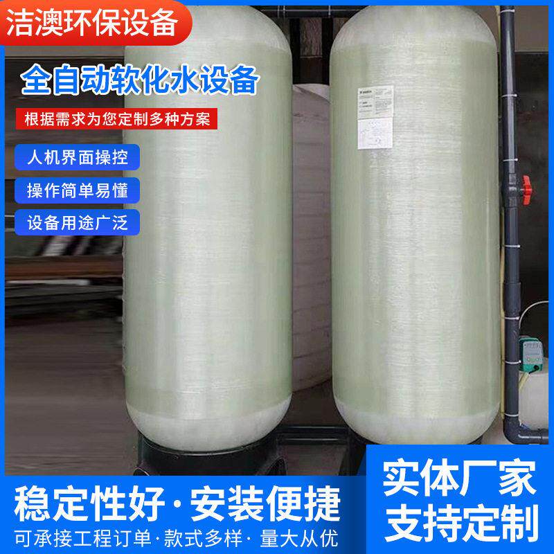 全自动软化水设备工业净水处理器阀锅炉软水器井水地下水过滤器