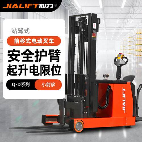 加力前移式电动叉车站驾式Q15D系列载重1.5吨升4500MM