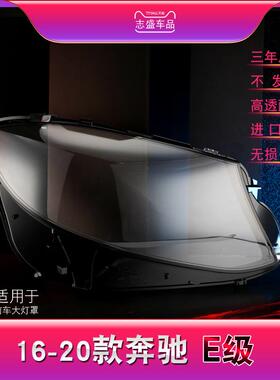适配新奔驰W213大灯罩16-17款奔驰e级E200LE300LE320L玻璃灯罩