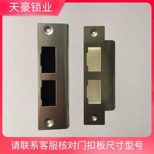 门扣板底盒不锈钢扣盒酒店宾馆电子智能门锁感应锁刷卡磁卡机械锁