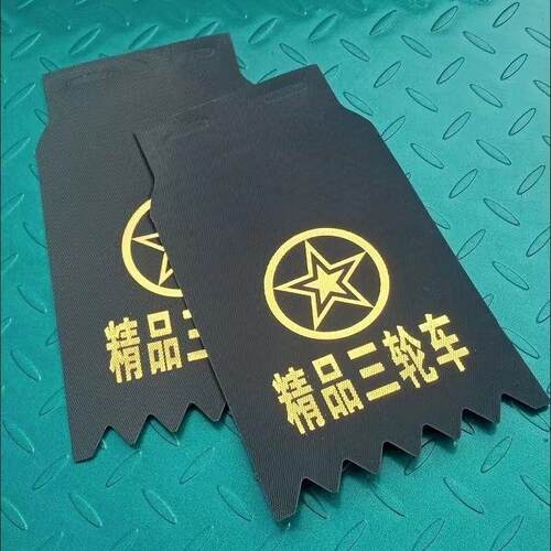 电动三轮车车机车挡泥板挡水皮挡泥瓦胶皮后挡泥挡泥板加厚通用
