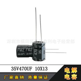 35V470UF直销10X13470UF35V直插铝电解电容器