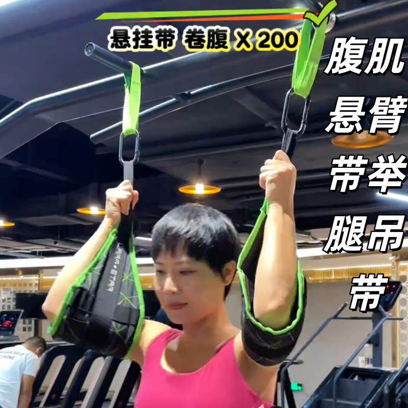 悬臂带助力带举腿吊带腹肌带卷腹收腹单杠训练家用挂钩健腹器