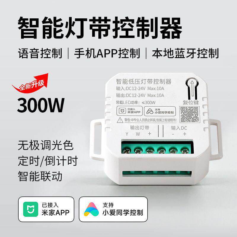 已接入米家APP 蓝牙Mesh智能灯带控制器无极调光配件语音控制WiFi