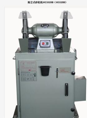 西湖牌除尘砂轮机M3325B M3330B滤板型除尘砂轮机环保吸尘砂轮机