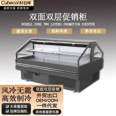 科伯库（Cubecol）鲜肉柜商用双层果蔬保鲜柜两面敞开式促销柜
