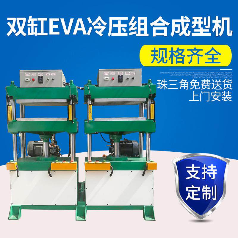 深圳液压机械厂加工定制多功能快速液压机双缸EVA冷压组合成型机