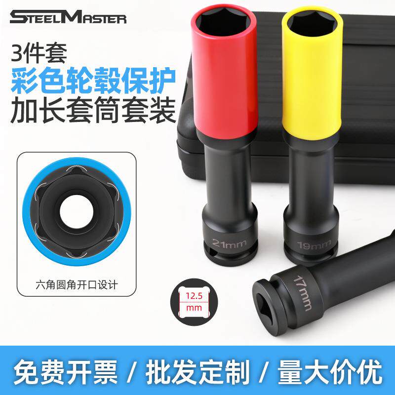 3件套1/2彩色套筒组套加长气动轮胎保护套筒汽修轮胎五金工具