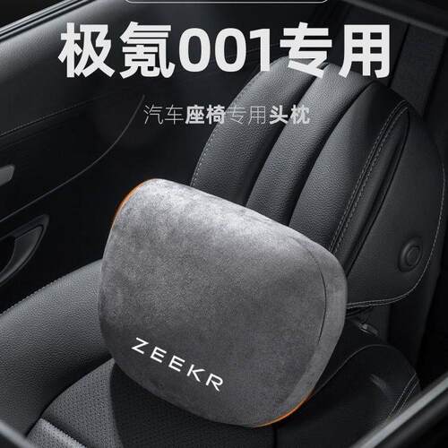 适用极氪001汽车头枕座椅007护颈枕ZEEKR极客FR车载X腰靠车内009