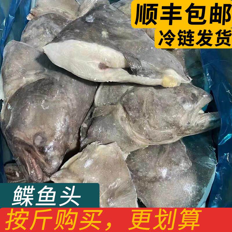 深海大鲽鱼头冷冻超大鸭片蝶鱼头雅片碟鱼头比目鱼头海鲜水产商用