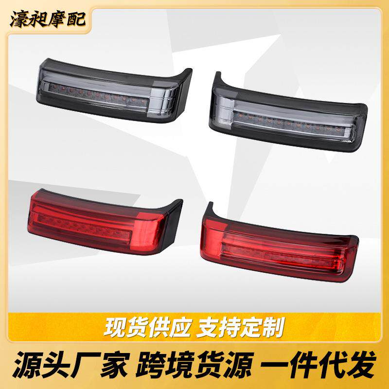 摩托车改装LED侧箱尾灯适用于哈雷滑翔路王街道旅行箱边灯97-22年