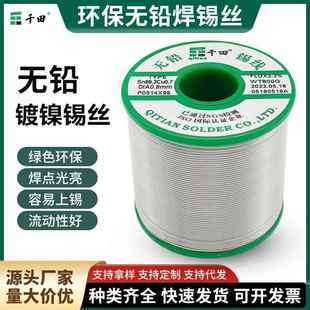 千田牌镀镍焊锡丝多款 卷 线径无铅环保镀镍锡线锡丝供应1000G