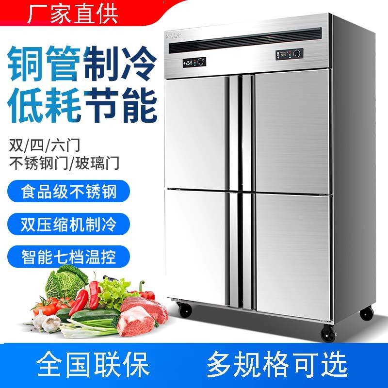 四开门商用冰箱厨房立式冷藏冷冻保鲜柜不锈钢节能双温六门冰柜