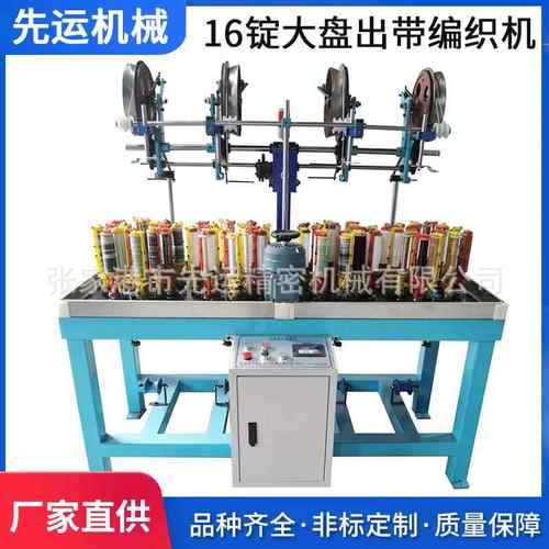 16锭大盘出带编织机牵引绳编织机宠物绳带编织机价格
