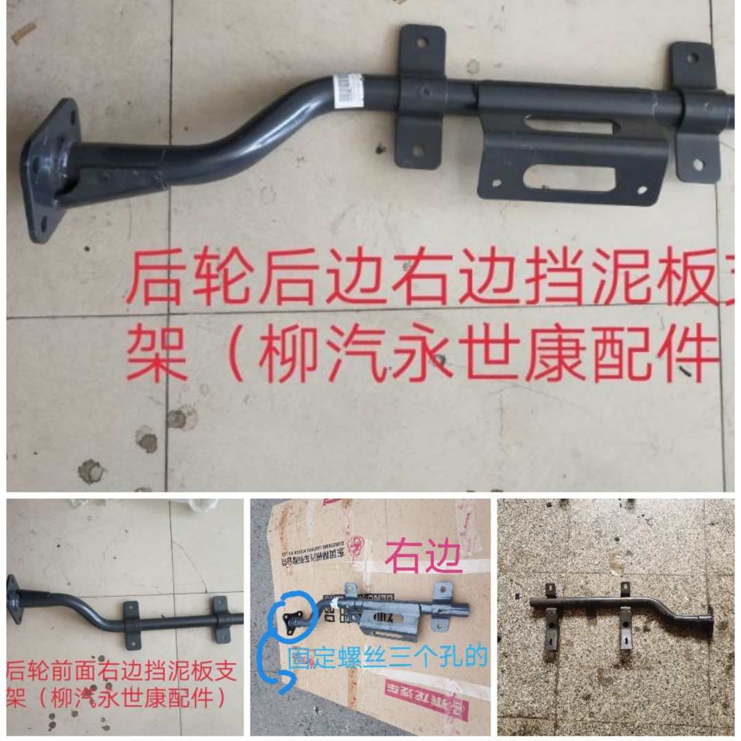 东风柳汽乘龙霸龙配件M5 H7 H5 M7 T5T7后轮挡泥板支架后尾灯支架