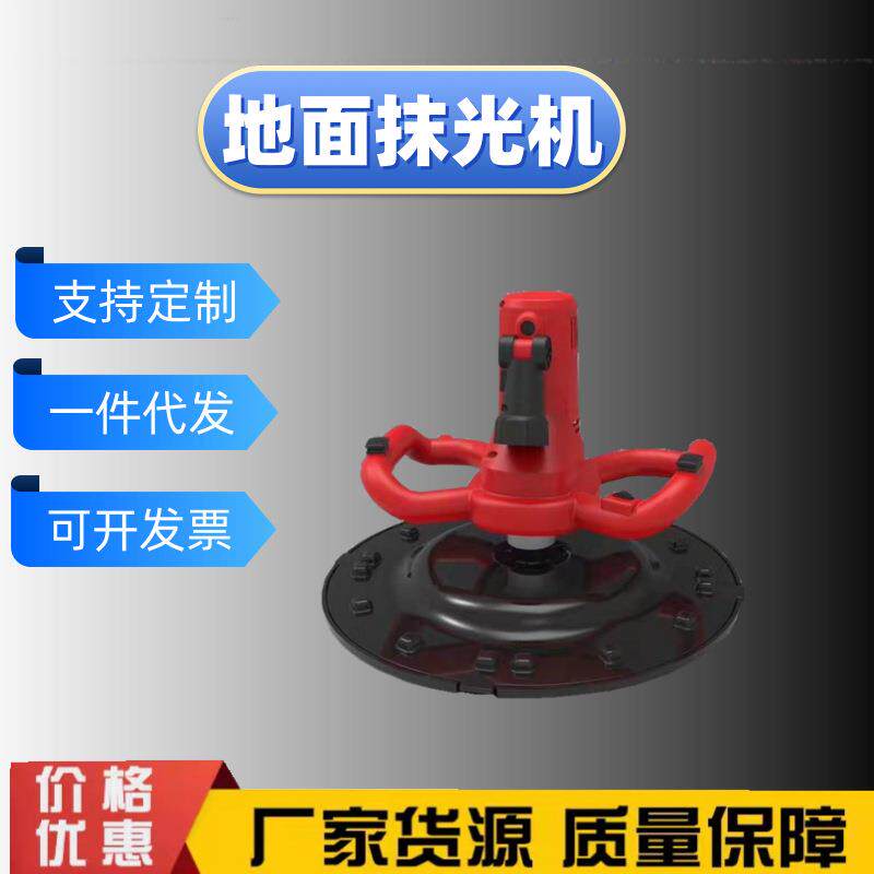 厂家直销手持水泥无尘墙面打磨压实机砂浆电抹子多功能抹墙机