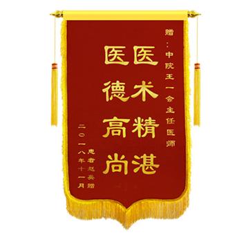 定制锦旗流动红旗医生锦旗订制高档锦旗生日锦旗订做旌旗