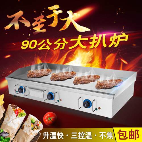 电扒炉商用加长加大烤冷面机葱抓饼机煎蛋炒饭鱿鱼铁板烧铁板商用