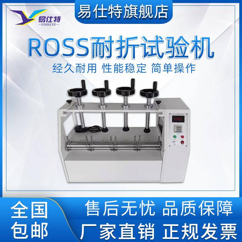 ROSS耐折试验机橡胶制品PU鞋底材料曲折伸缩检测器皮革弯曲测试仪