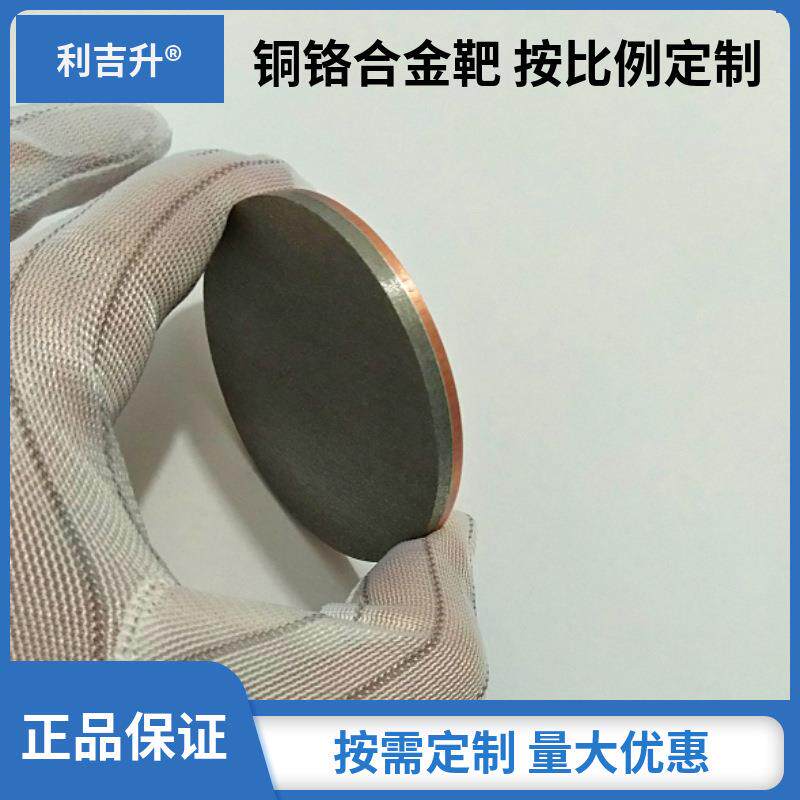 铜镓合金靶材铜铁合金靶材铜硼铜铟铜钆铜铒合金