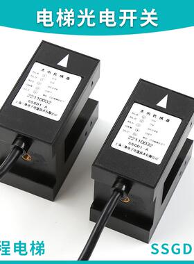 电梯配件适用于奥平层感应器|槽型光电开关|SSGD1-A|DAA629D1的斯
