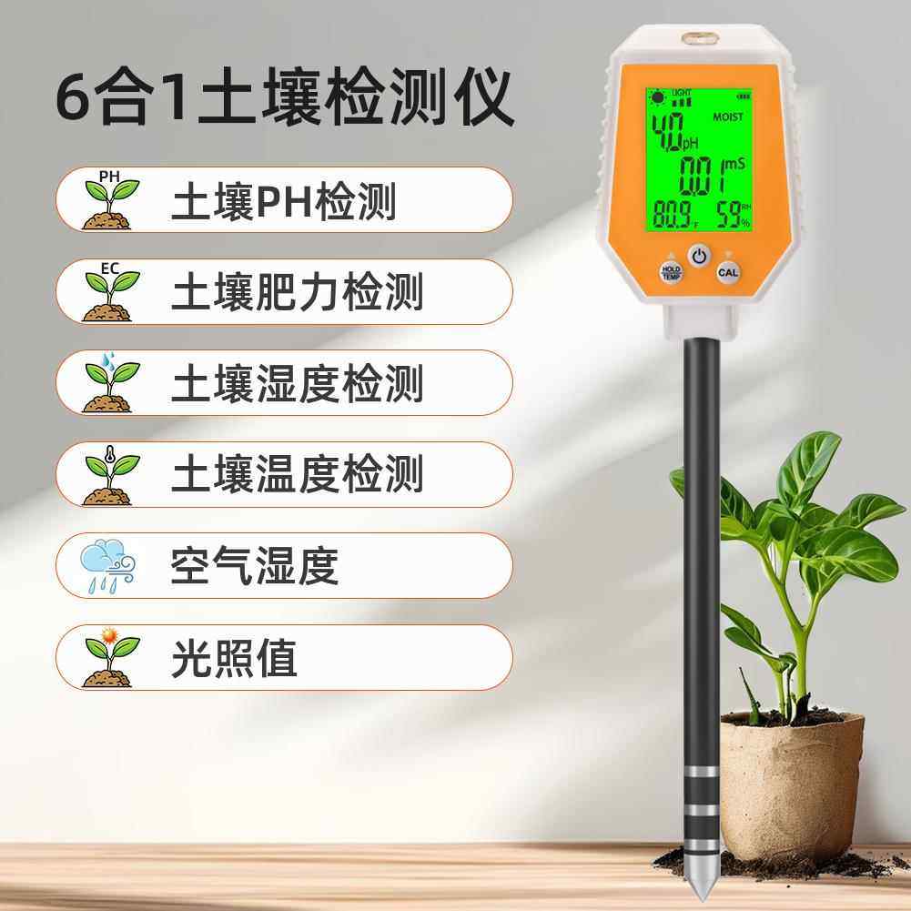 多功能土壤ph检测仪大棚土壤养分检测仪ec值检测仪花园土壤湿度计