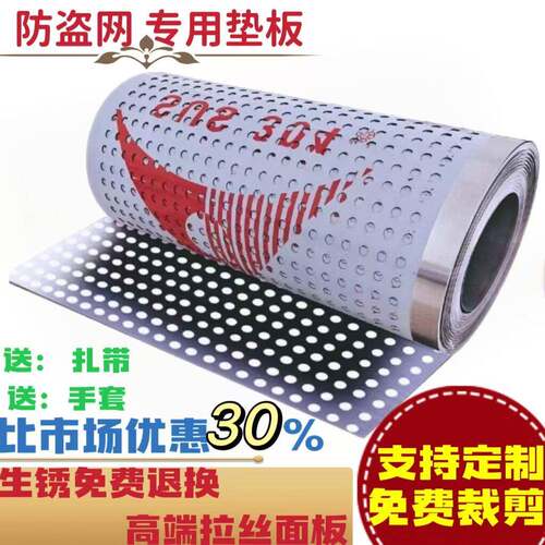 304不锈钢垫板冲孔板防盗窗垫板阳台防护网防掉网窗台防护栏花架