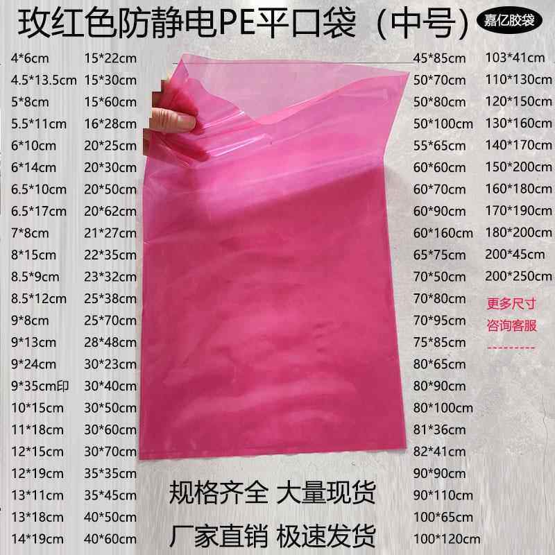 防静电PE袋玫红色平口袋中号电子配件PCB汽车零件工业耗材包装袋,标准件/零部件/工业耗材,防静电袋,淘宝优惠券,粉丝福利购,淘宝优惠卷