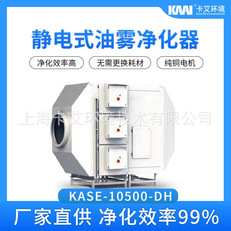 车间油雾处理环保系统卡艾静电油雾处理机加工磨床铣床除油雾设