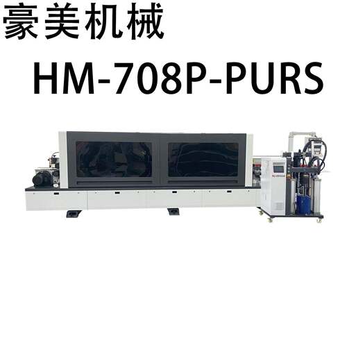 HM-708P-PURS全自动封边机源头厂家直售支持外贸出口
