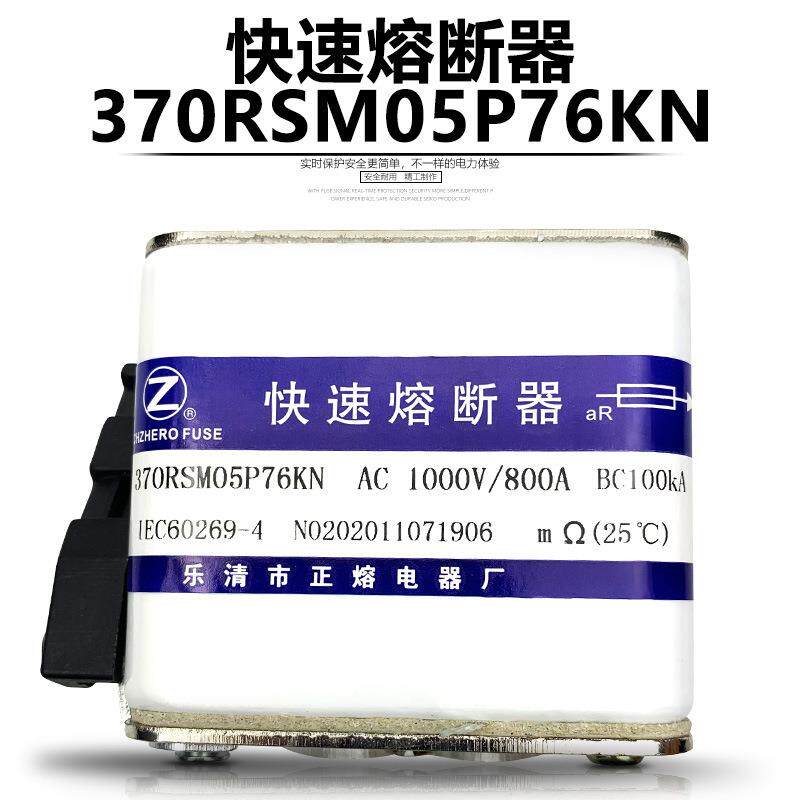 正熔熔断器370RSM03P52KN370M04P56KN370RSM05P52KN快速熔断器