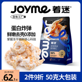 JoyMe着迷猫咪零食冻干虾仁营养增肥补钙宠物猫粮虾干狗狗成幼猫