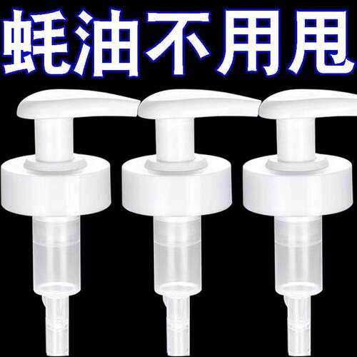蚝油瓶按压嘴压头蚝油按压嘴挤压器家用蚝油瓶油壶嘴通用定量密封