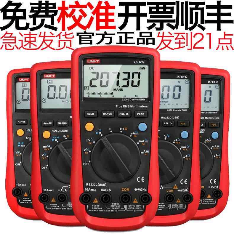 UT61E+四位半高精度61B+万用表UT61A全自动61C电工61D+能表