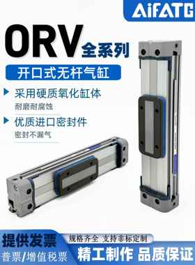 KGOAHEI开口式无杆气缸ORV16/20/25/32/40-ORCA-ORK-MRCH-ORS-MRS