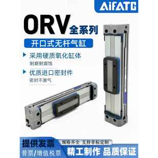 ORCA MRS ORS MRCH ORK 无杆气缸ORV16 KGOAHEI开口式