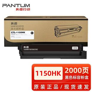 CP1150 原装 CM1150ADN 1150HK黑鼓1150XK粉盒 1155DN硒鼓 奔图CTL