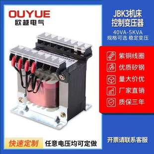 机床控制变压器JBK3-160VA380变220V110V24V单相隔离车磨铣床电梯
