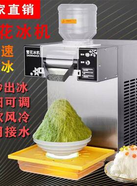 雪花冰机摆摊商用制冰机冰沙刨冰机绵绵冰机韩式网红奶茶店雪冰机