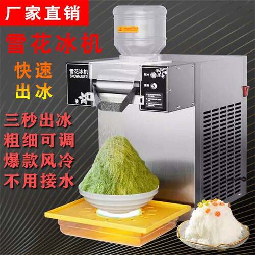雪花冰机摆摊商用制冰机冰沙刨冰机绵绵冰机韩式网红奶茶店雪冰机