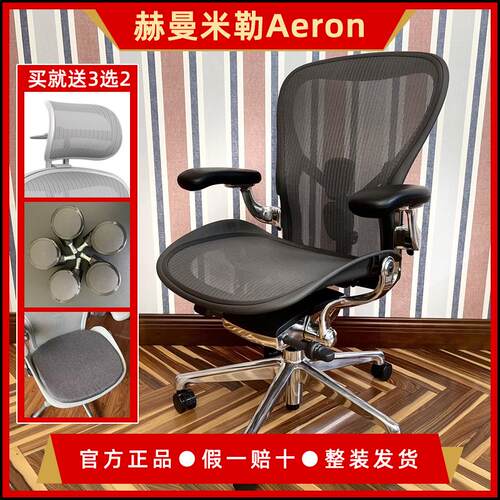 赫曼米勒Aeron2代人体工学椅大班椅久坐护腰办公电脑椅