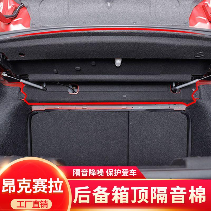 适用马自达3昂克赛拉后备箱顶隔音棉尾箱内衬吸音隔热棉防刮内衬