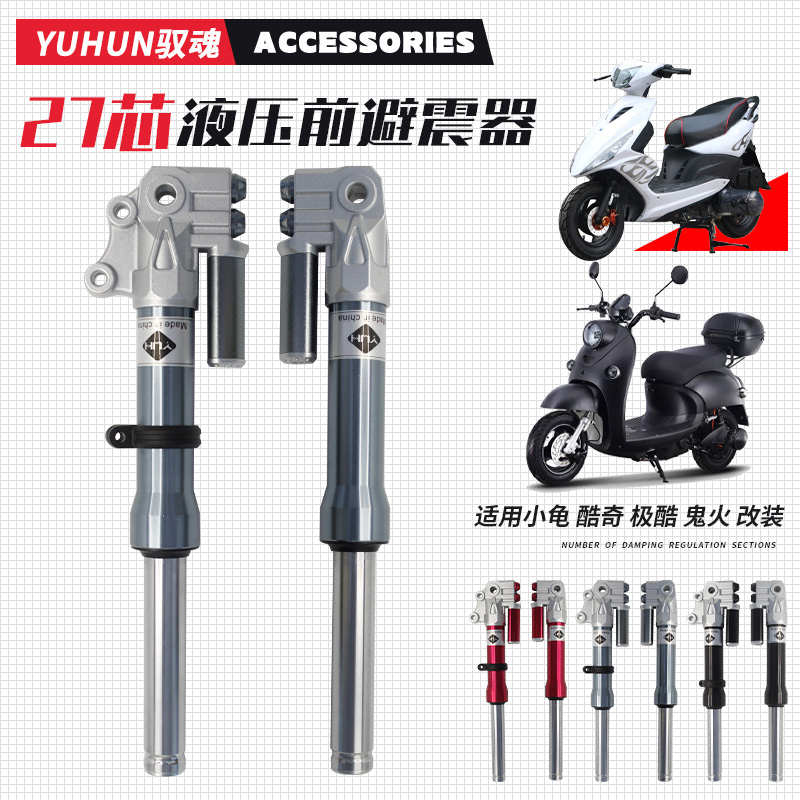 电动车009前减震器鬼火战速大疆30芯小牛小龟王极酷27芯避震器